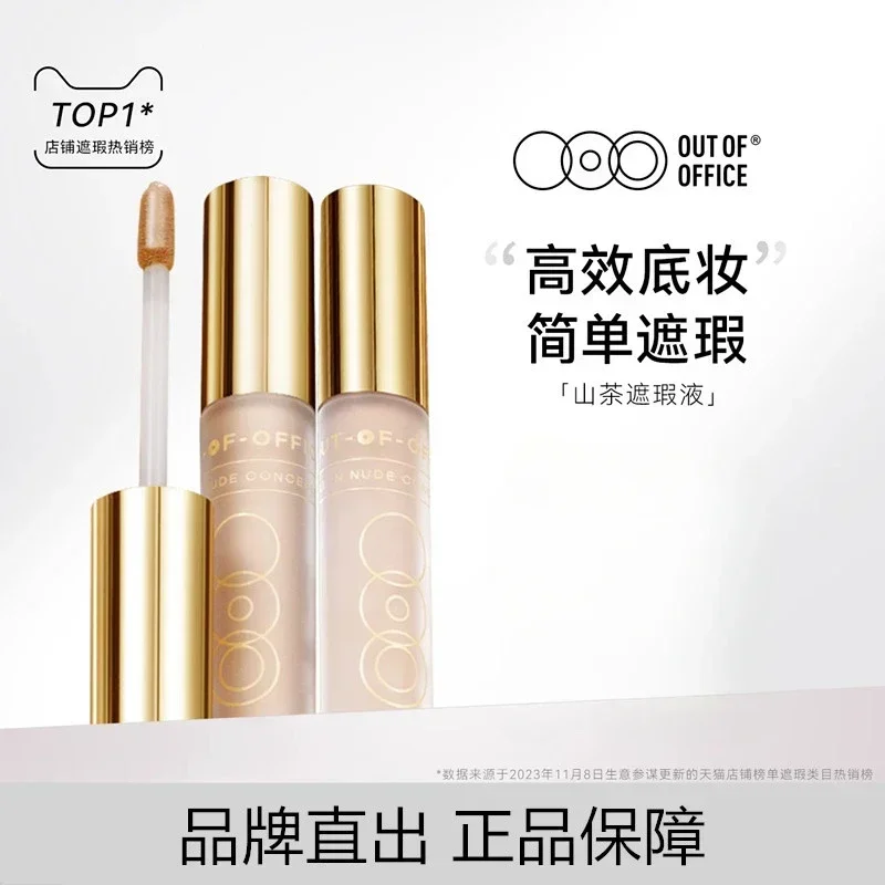 كونسيلر كاميليا من OOO OUT OF  - مراجعة Beauty Without Makeup وسعره